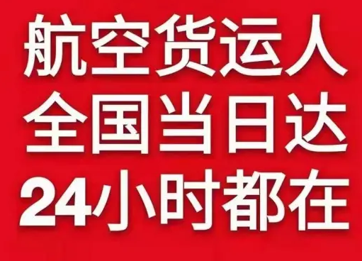 阿荣航空物流货物、航空货运:物流行业各岗位招聘